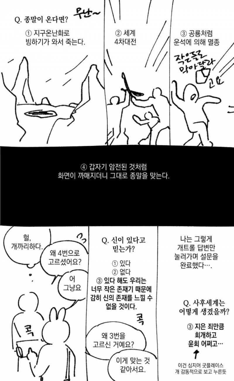 도를 아십니까를 효과적으로 퇴치하는 방법 | 인스티즈