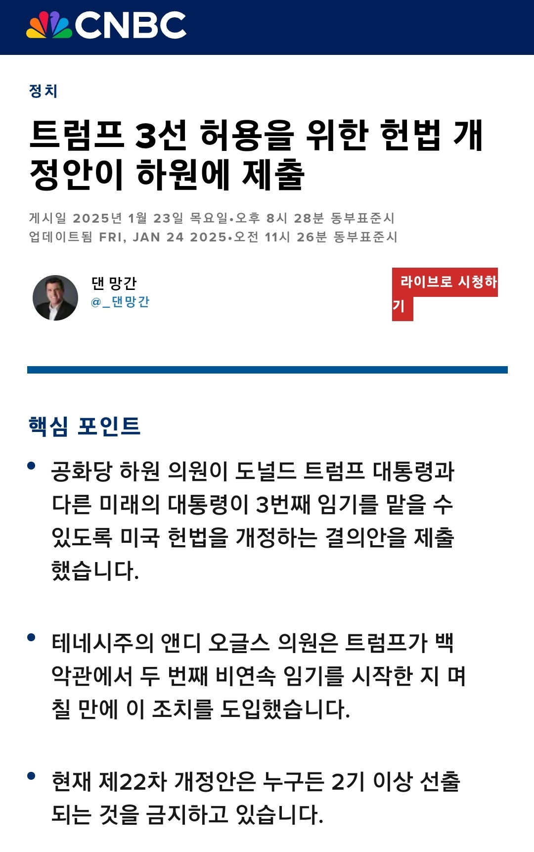 [정보/소식] 미국 근황.. 생존 전현직 대통령 중 트럼프만 3선 가능한 개헌 추진 | 인스티즈