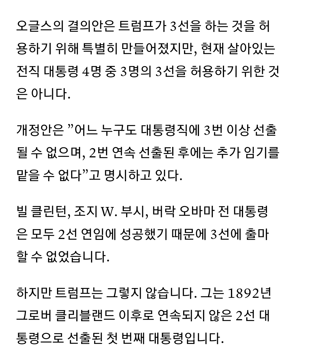 [정보/소식] 미국 근황.. 생존 전현직 대통령 중 트럼프만 3선 가능한 개헌 추진 | 인스티즈