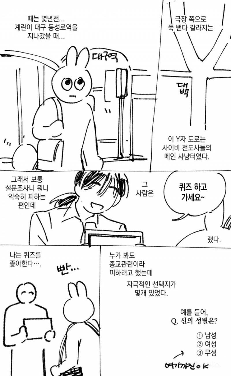 도를 아십니까를 효과적으로 퇴치하는 방법 | 인스티즈