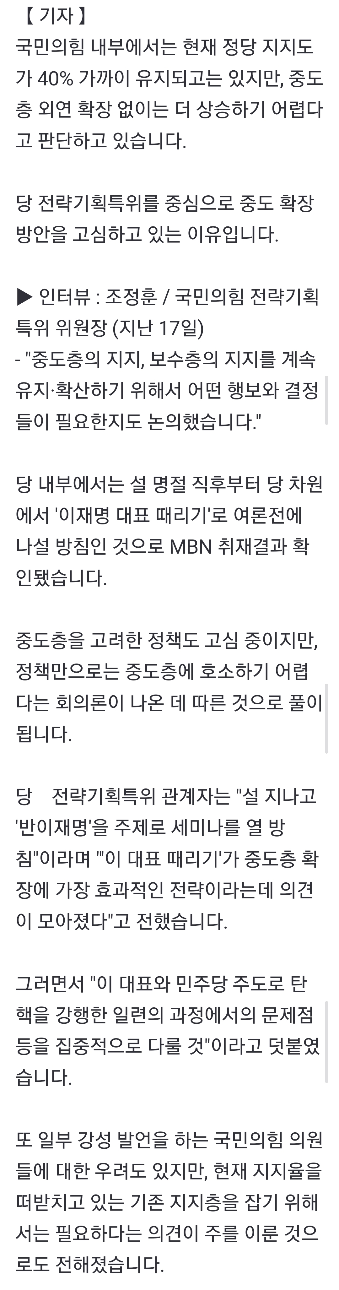 [정보/소식] [단독] 설 직후 '반이재명' 여론전 나선다 "중도층 확장에 가장 효과적" | 인스티즈