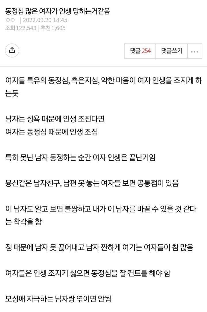 [잡담] 여자가 동정심 많으면 인생 망친단 말 개공감해... | 인스티즈