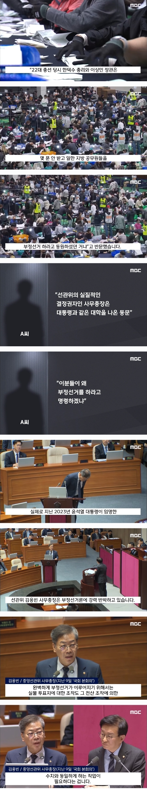 [정보/소식] "29년차 선관위 직원 양심고백" '우리는 인형이 아냐' 폭발 | 인스티즈