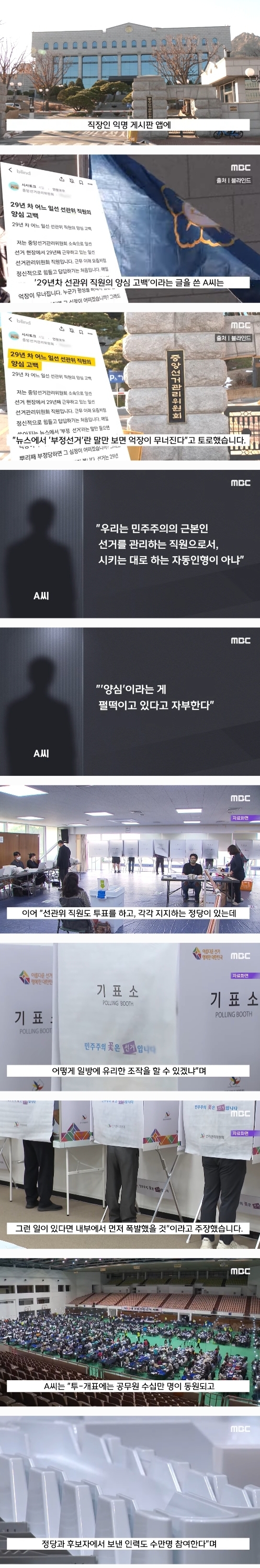 [정보/소식] "29년차 선관위 직원 양심고백" '우리는 인형이 아냐' 폭발 | 인스티즈