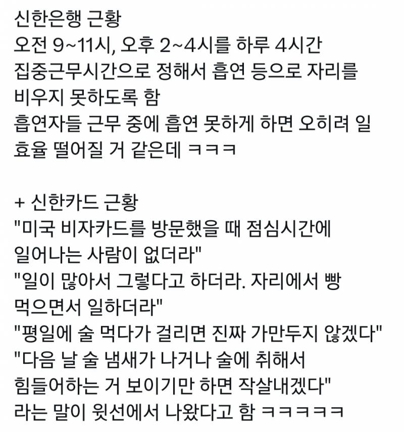 현재 흡연자들 초비상이라는 신한은행 내부상황.JPG | 인스티즈