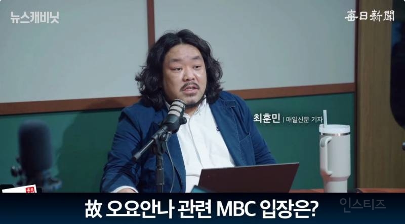 최초보도 기자가 밝히는 오요안나 기상캐스터 유서가 세상에 나오게 된 이유 | 인스티즈