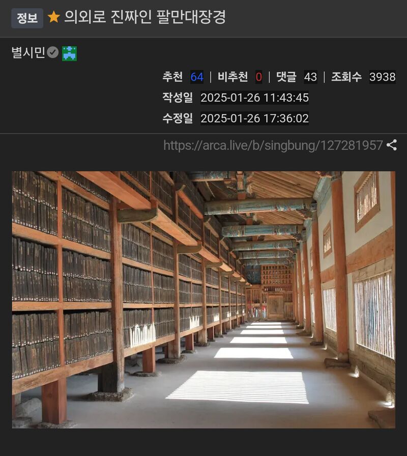 의외로 진짜인 팔만대장경.jpg | 인스티즈