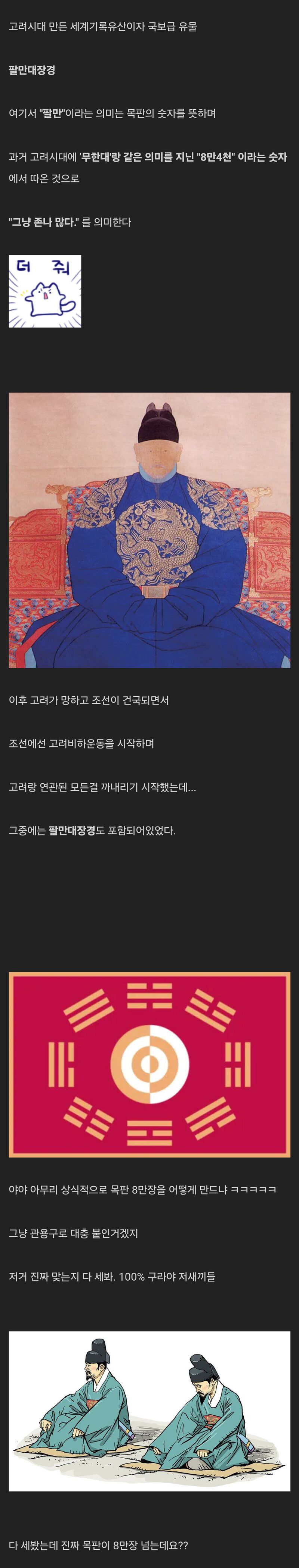 의외로 진짜인 팔만대장경.jpg | 인스티즈