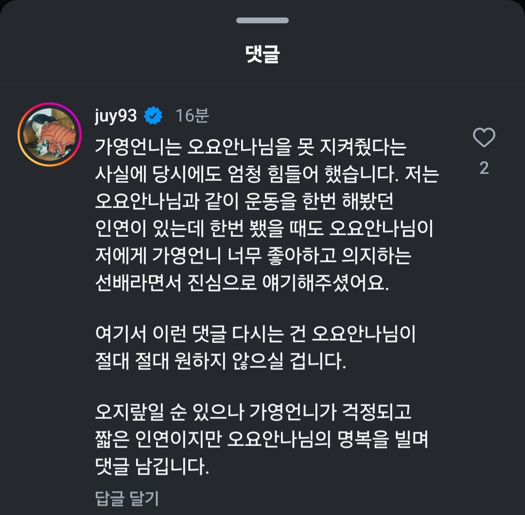 [정보/소식] 방송인 일주어터 오요안나 기상캐스터님 관련 김가영 기상캐스터 인스타 댓글 | 인스티즈