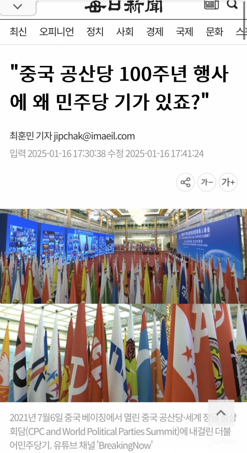 "중국 공산당 100주년 행사에 왜 민주당 기가 있죠?" | 인스티즈