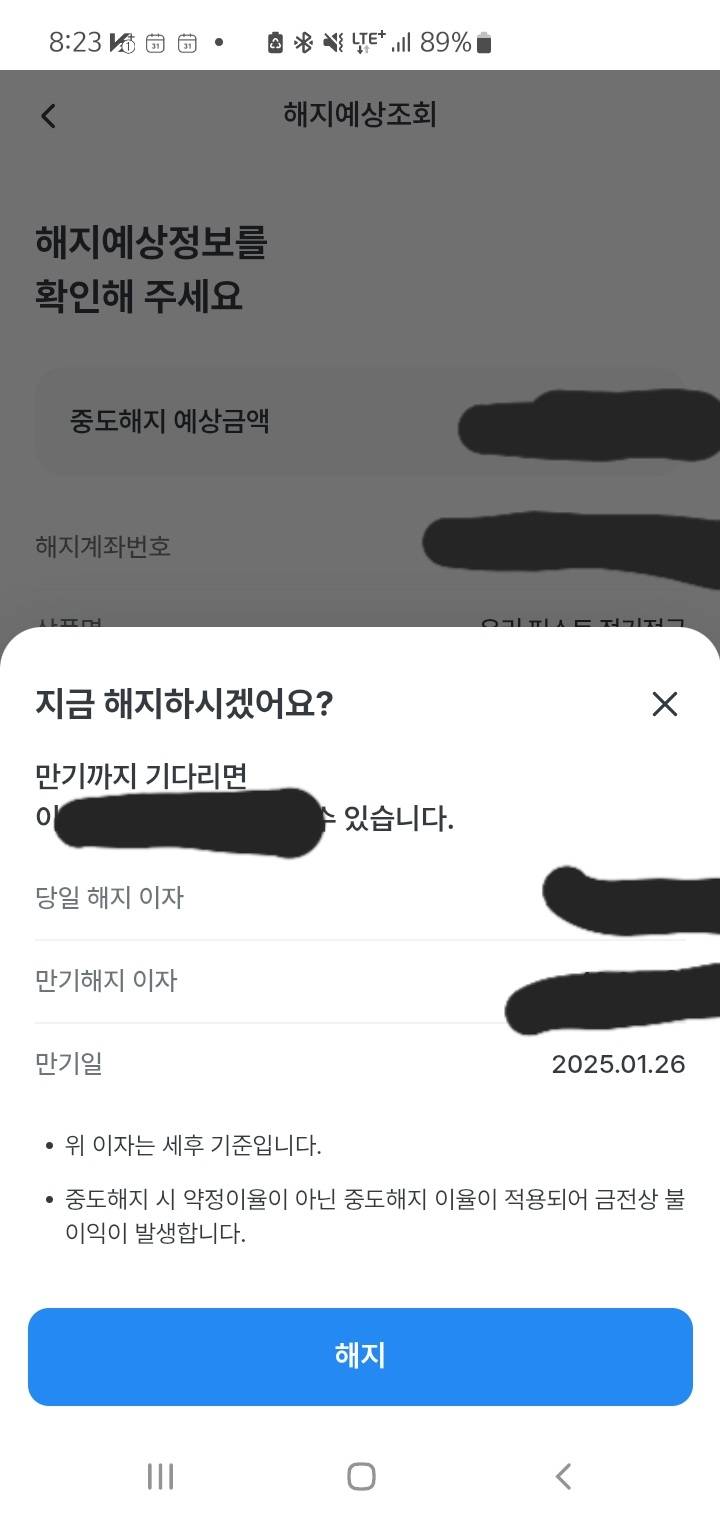 [잡담] 26일 적금 해지해도 되는거지??ㅠㅠㅠ | 인스티즈