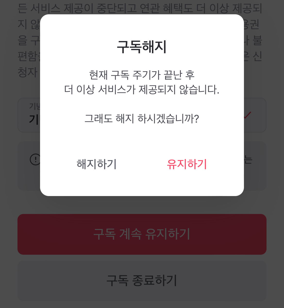 [잡담] 프롬 메세지 구독해지 어떻게 하는거야? | 인스티즈