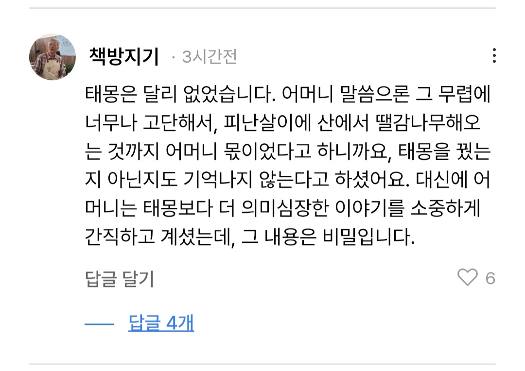 [잡담] 문재인 대통령이 본인 태몽에 대해 말해줬는데 | 인스티즈