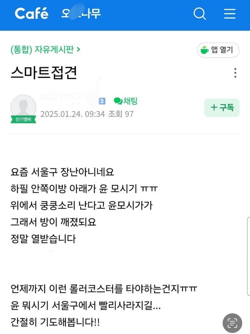 [정보/소식] 윤석열 수괴 층간소음 항의중 | 인스티즈