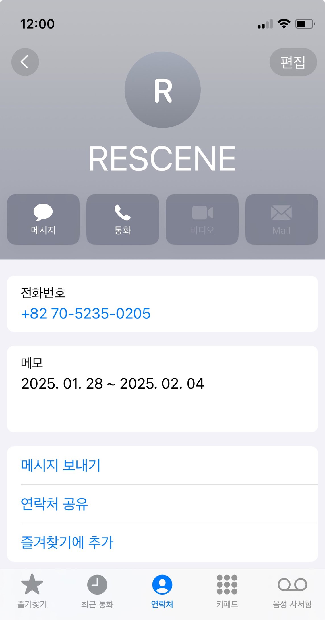 [잡담] 070-5235-0205 전화하면 | 인스티즈