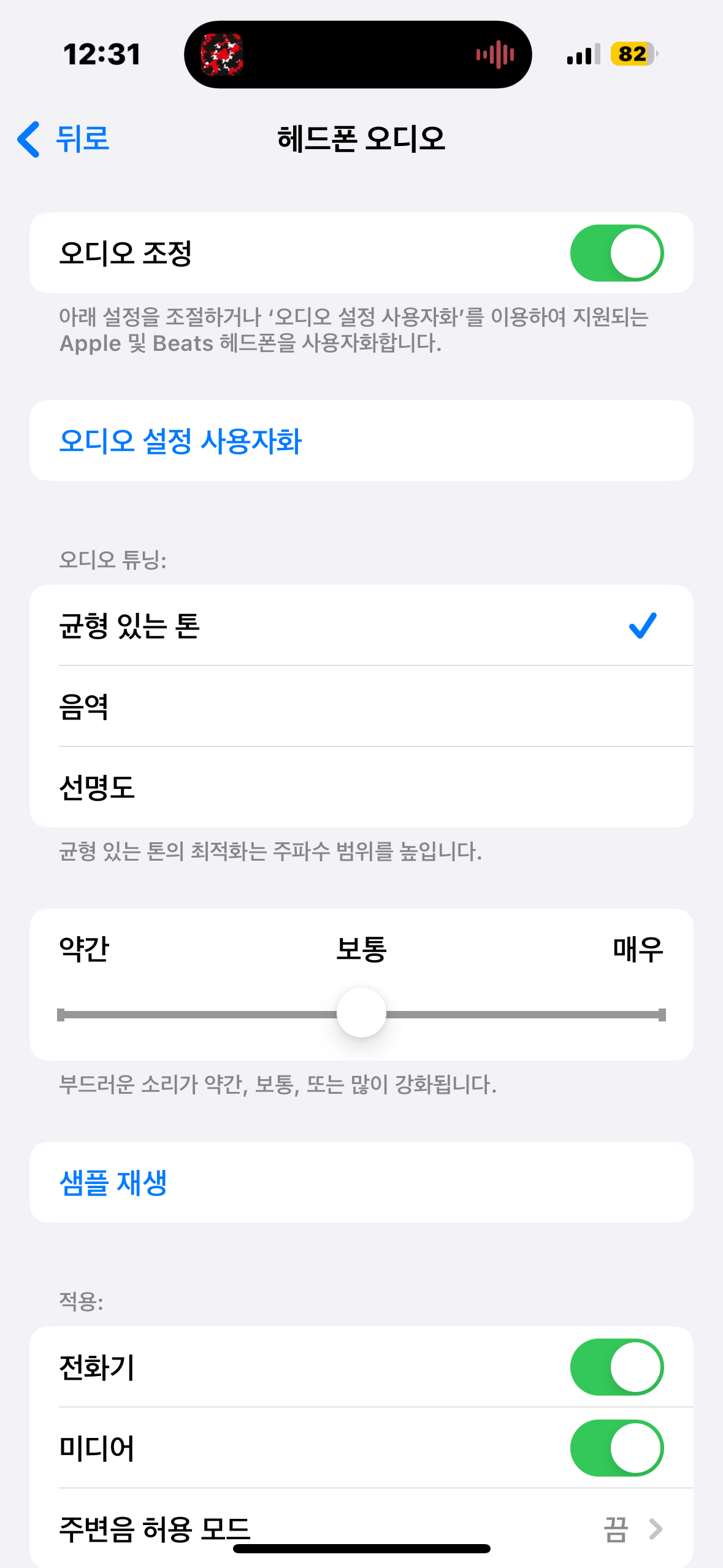 [잡담] 에어팟 쓰는사람 음질 이렇게 바꿔봤니? | 인스티즈