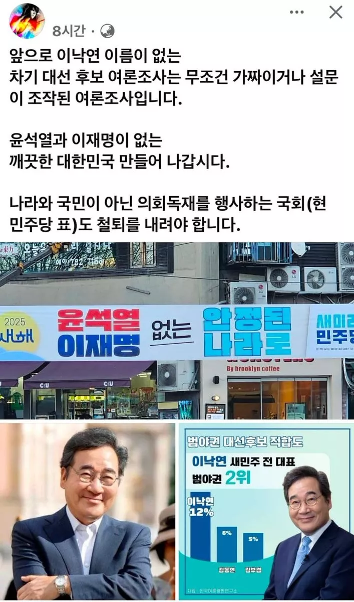 [잡담] 차돌이TV: 이낙연 대표님이 없는 여론조사는 가짜입니다 | 인스티즈