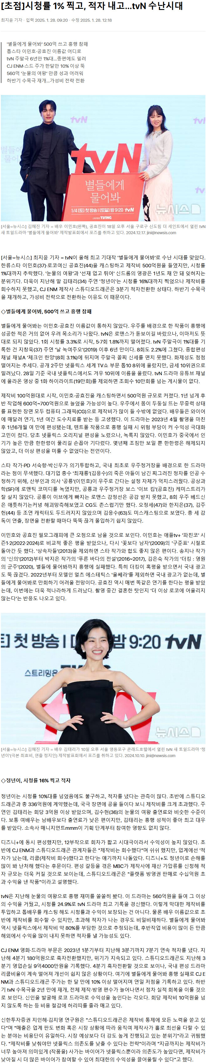 [잡담] 정년이 높은 시청률이었음에도 적자였다는 기사 떴네 | 인스티즈