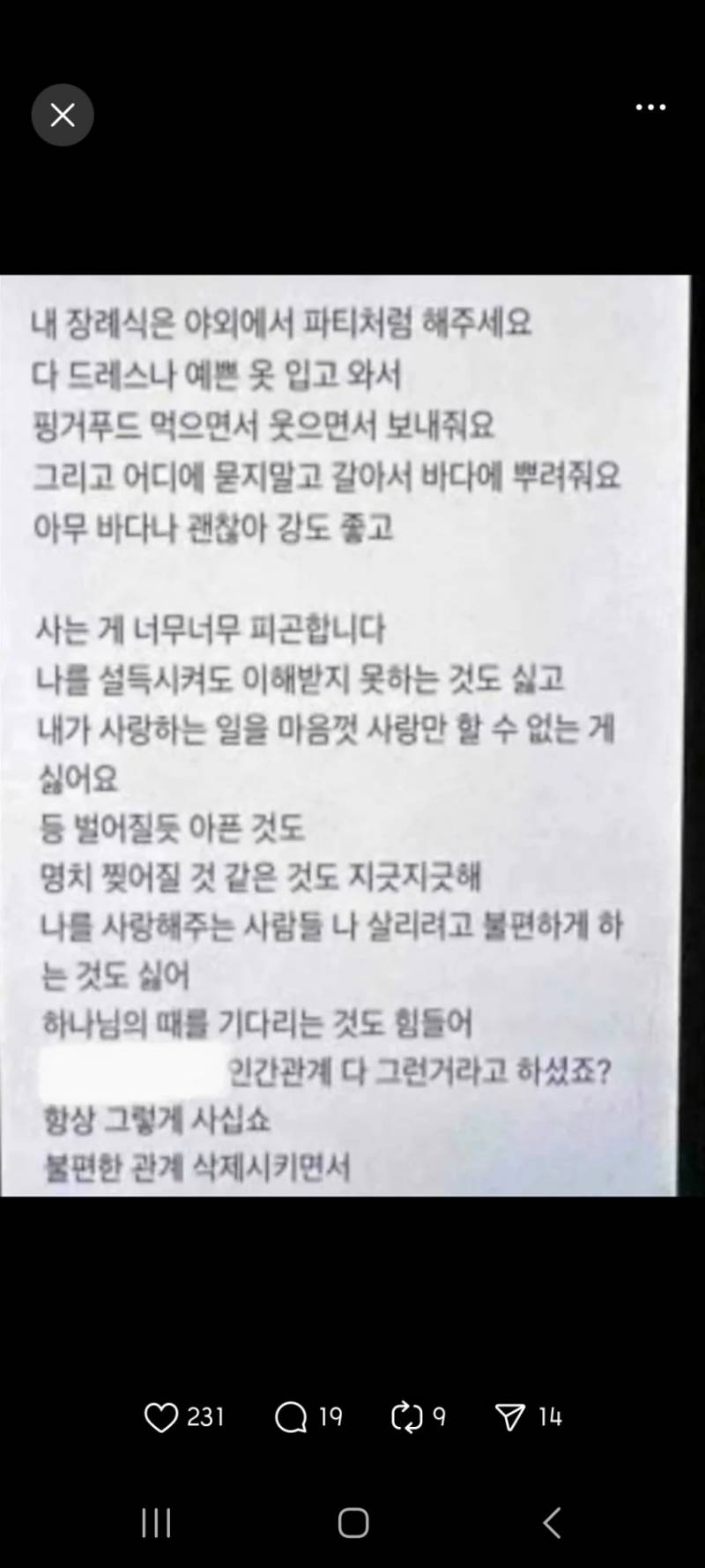 오요안나 기상캐스터 유서 및 정신과 상담기록, 카카오톡 대화 일부 공개됨…(PTSD 주의) | 인스티즈