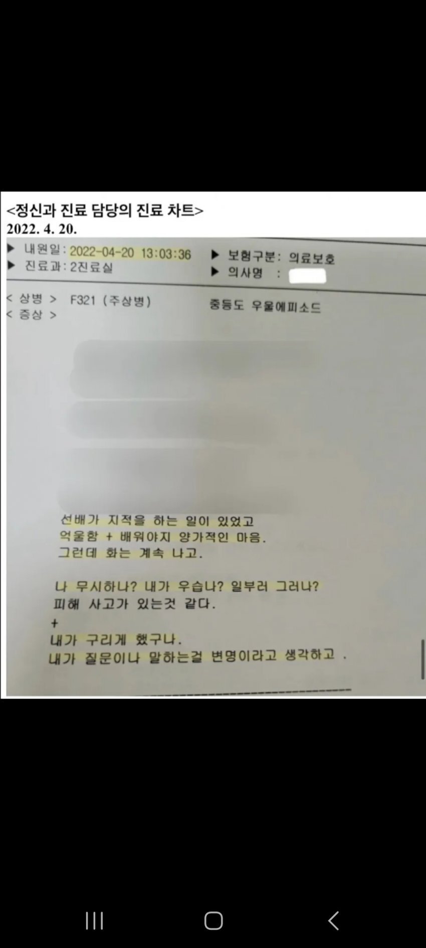 [잡담] 직장 내 괴롭힘으로 사망한 기상캐스터 유서 일부와 정신과 진료 차트, 카톡 | 인스티즈