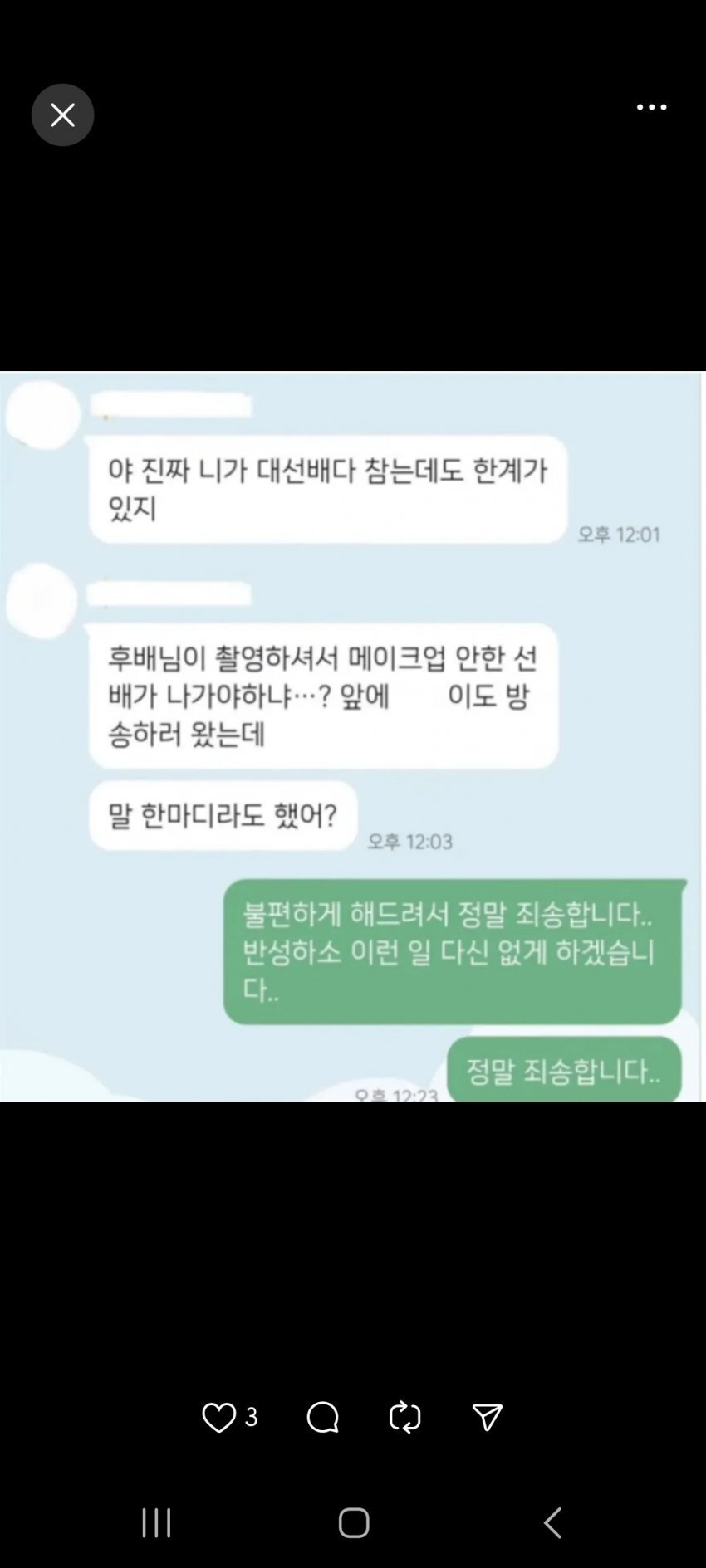 [잡담] 직장 내 괴롭힘으로 사망한 기상캐스터 유서 일부와 정신과 진료 차트, 카톡 | 인스티즈