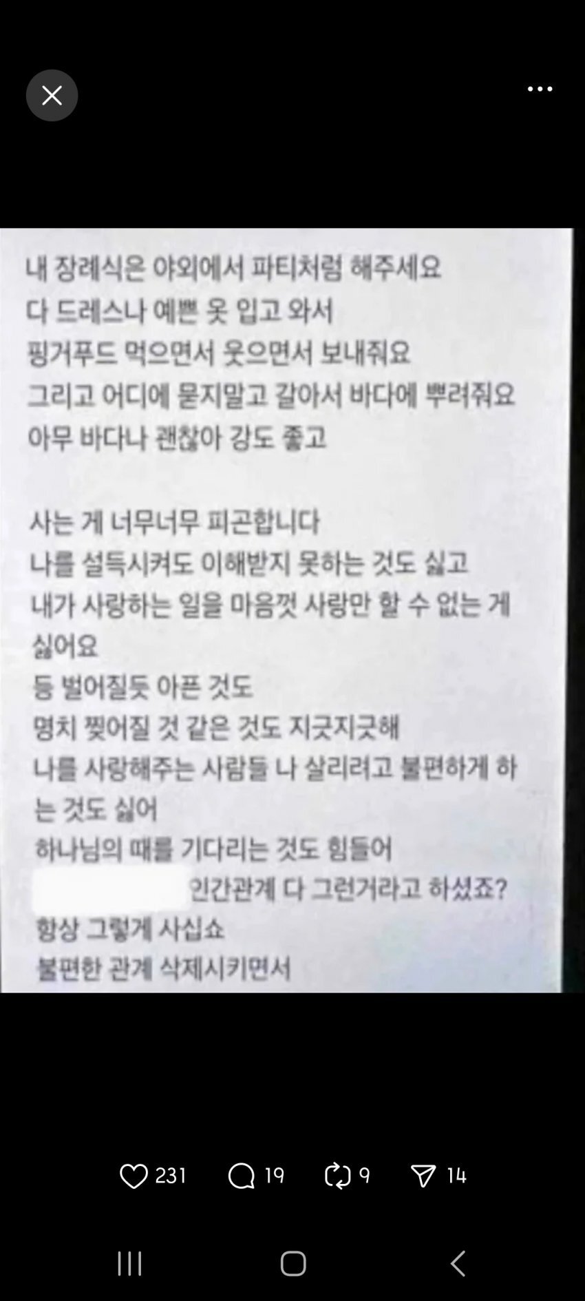 [잡담] 직장 내 괴롭힘으로 사망한 기상캐스터 유서 일부와 정신과 진료 차트, 카톡 | 인스티즈