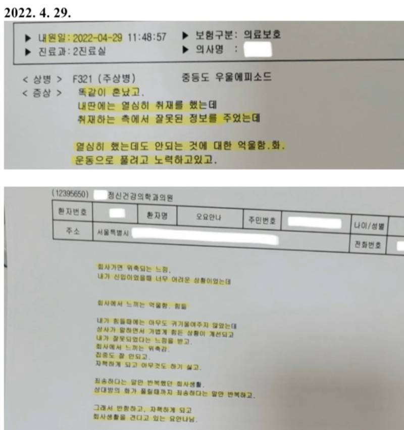 오요안나 기상캐스터 유서 및 정신과 상담기록, 카카오톡 대화 일부 공개됨…(PTSD 주의) | 인스티즈