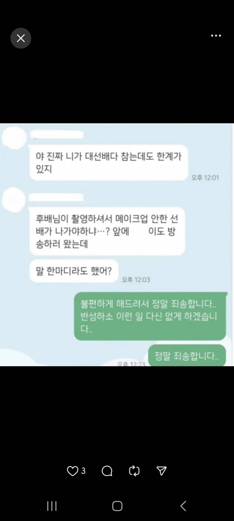 오요안나 기상캐스터 유서 및 정신과 상담기록, 카카오톡 대화 일부 공개됨…(PTSD 주의) | 인스티즈