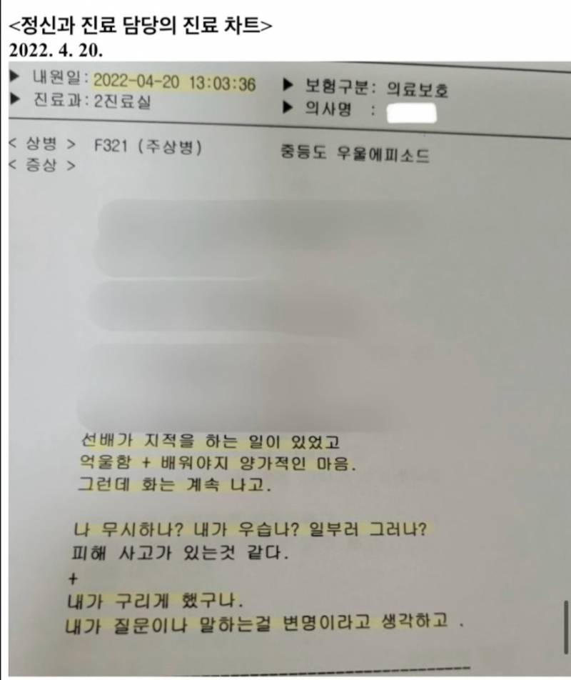 오요안나 기상캐스터 유서 및 정신과 상담기록, 카카오톡 대화 일부 공개됨…(PTSD 주의) | 인스티즈