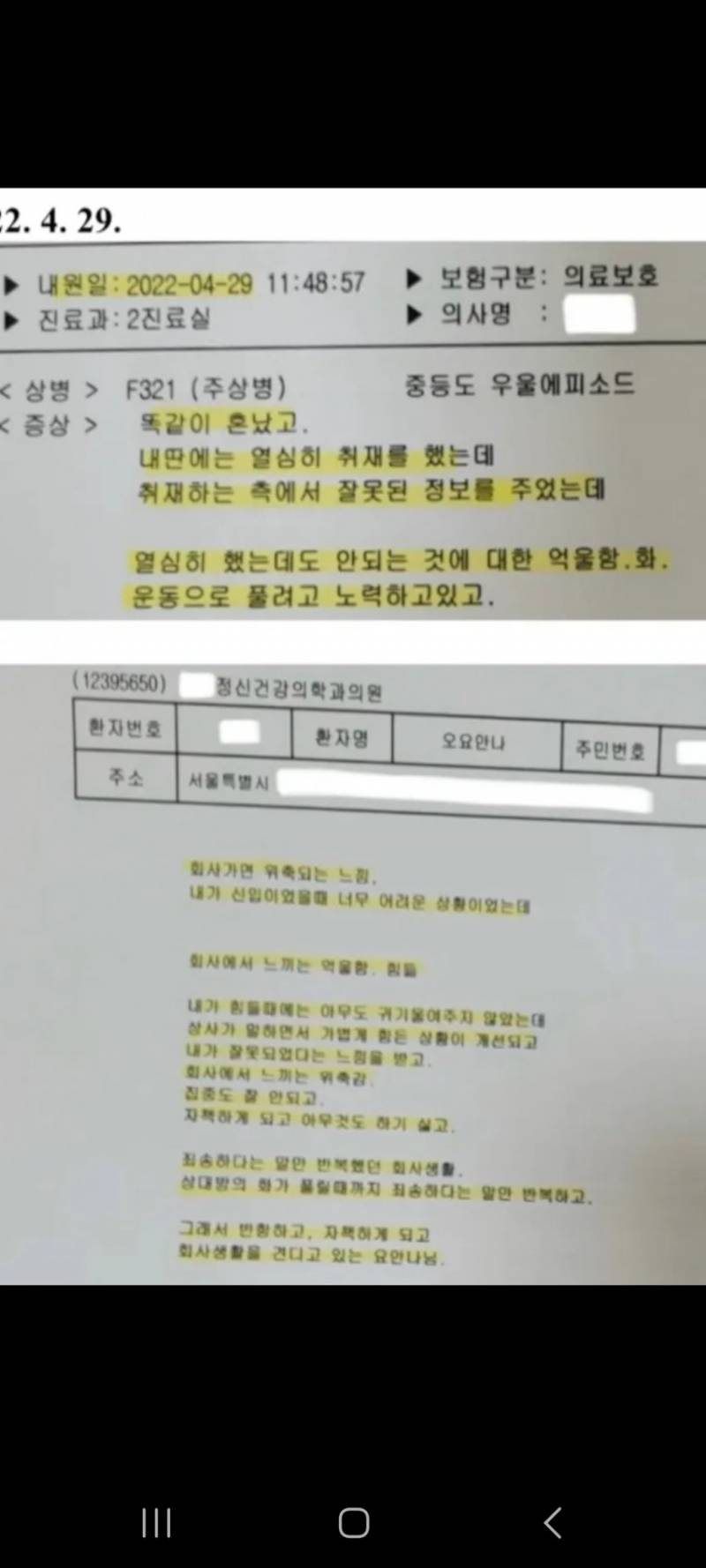 오요안나 기상캐스터 유서 및 정신과 상담기록, 카카오톡 대화 일부 공개됨…(PTSD 주의) | 인스티즈