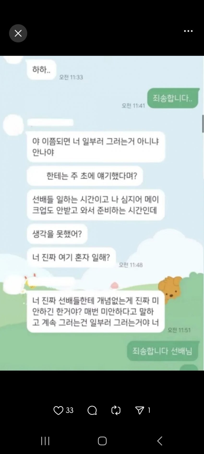 [잡담] 직장 내 괴롭힘으로 사망한 기상캐스터 유서 일부와 정신과 진료 차트, 카톡 | 인스티즈