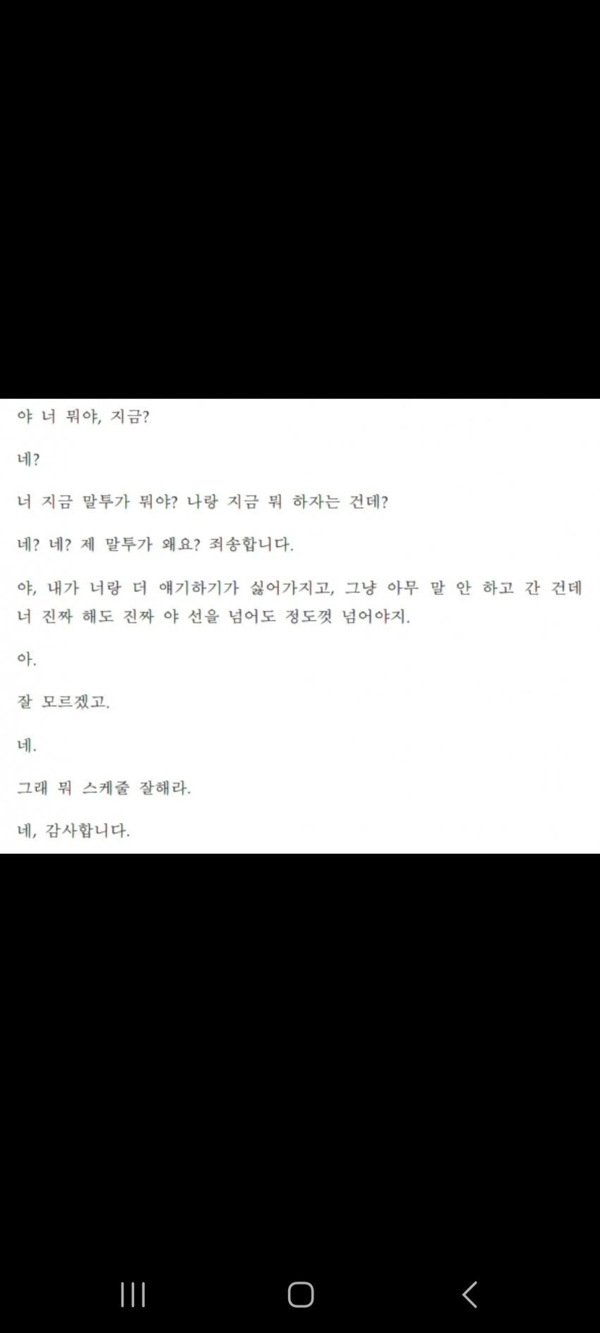 [잡담] 직장 내 괴롭힘으로 사망한 기상캐스터 유서 일부와 정신과 진료 차트, 카톡 | 인스티즈