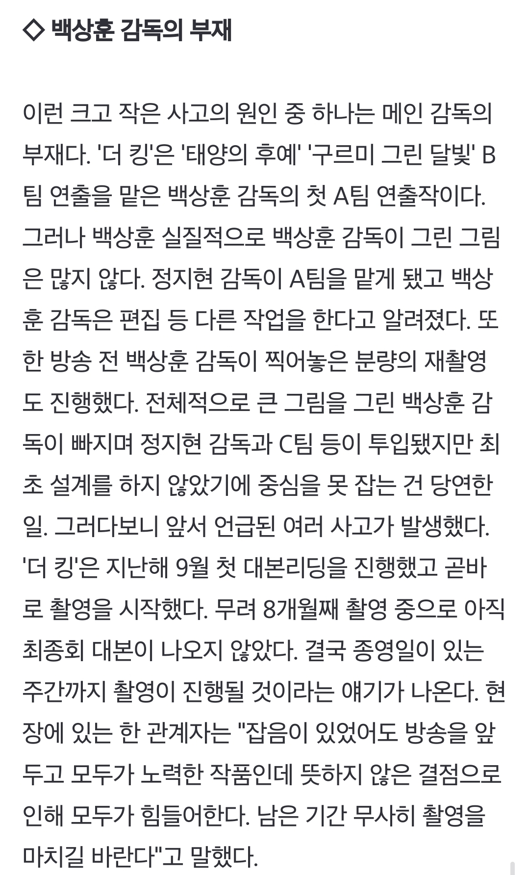 [마플] 김은숙 이미 더킹에서 메인감독 편집실 좌천 보내서 쫒아낸 전적 있으니깐 쉴드그만쳐 | 인스티즈