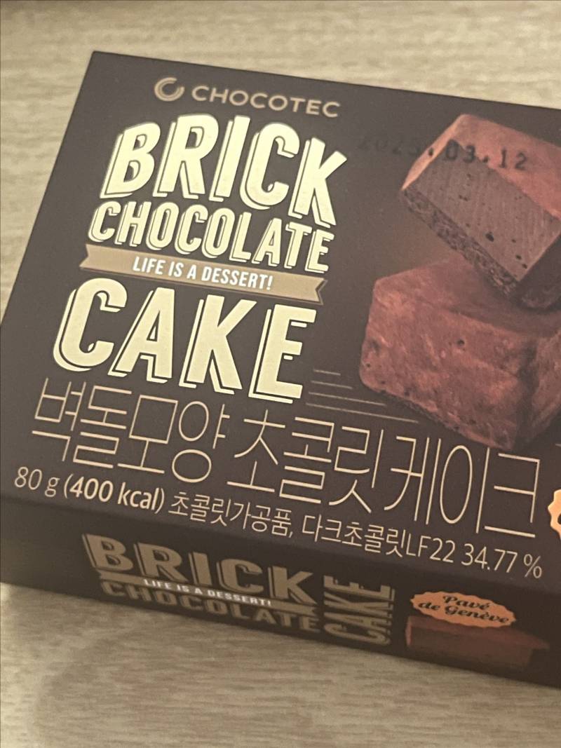 [잡담] 와 지에스 벽돌초콜렛 진짜 개맛있어 꼭먹어봐 | 인스티즈