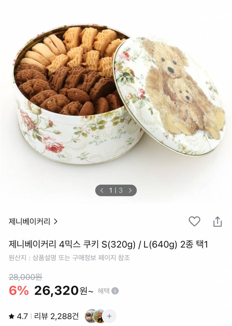 [잡담] 제니쿠키 선물하려는데 먹어본 익들아 | 인스티즈