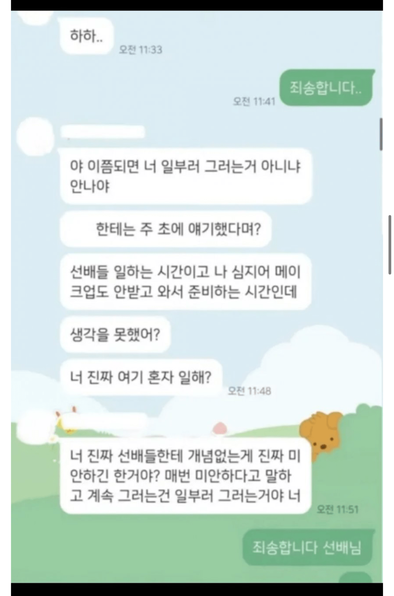 [정보/소식] mbc 기상캐스터 故오요안나 지인들이 SNS에 올렸던 유서 및 카톡 일부분 | 인스티즈