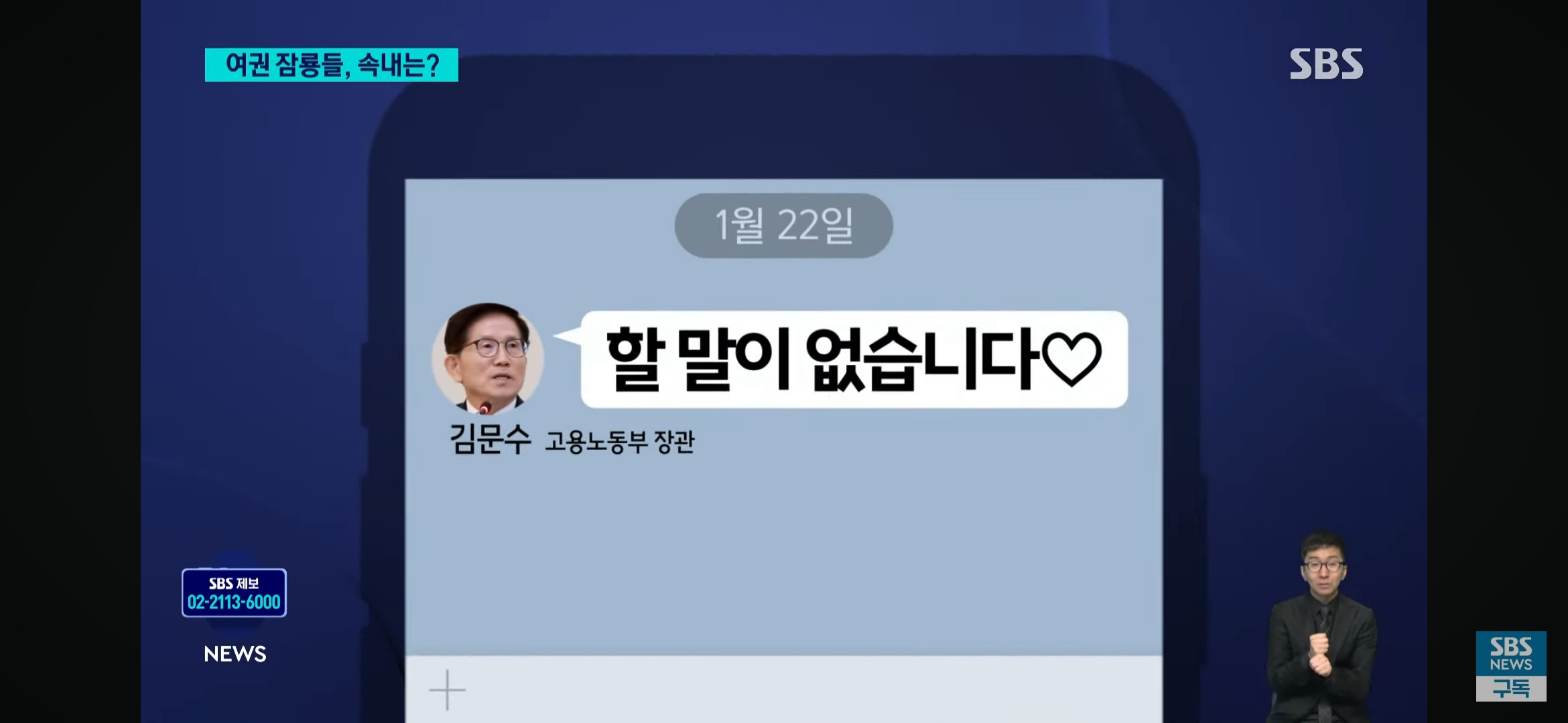 [잡담] 김문수 SBS 기자에게 하트 보냈대 | 인스티즈