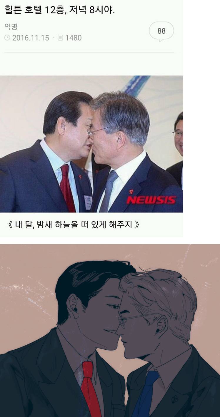 [잡담] 문재인으로도 알페스 파는구나....... | 인스티즈