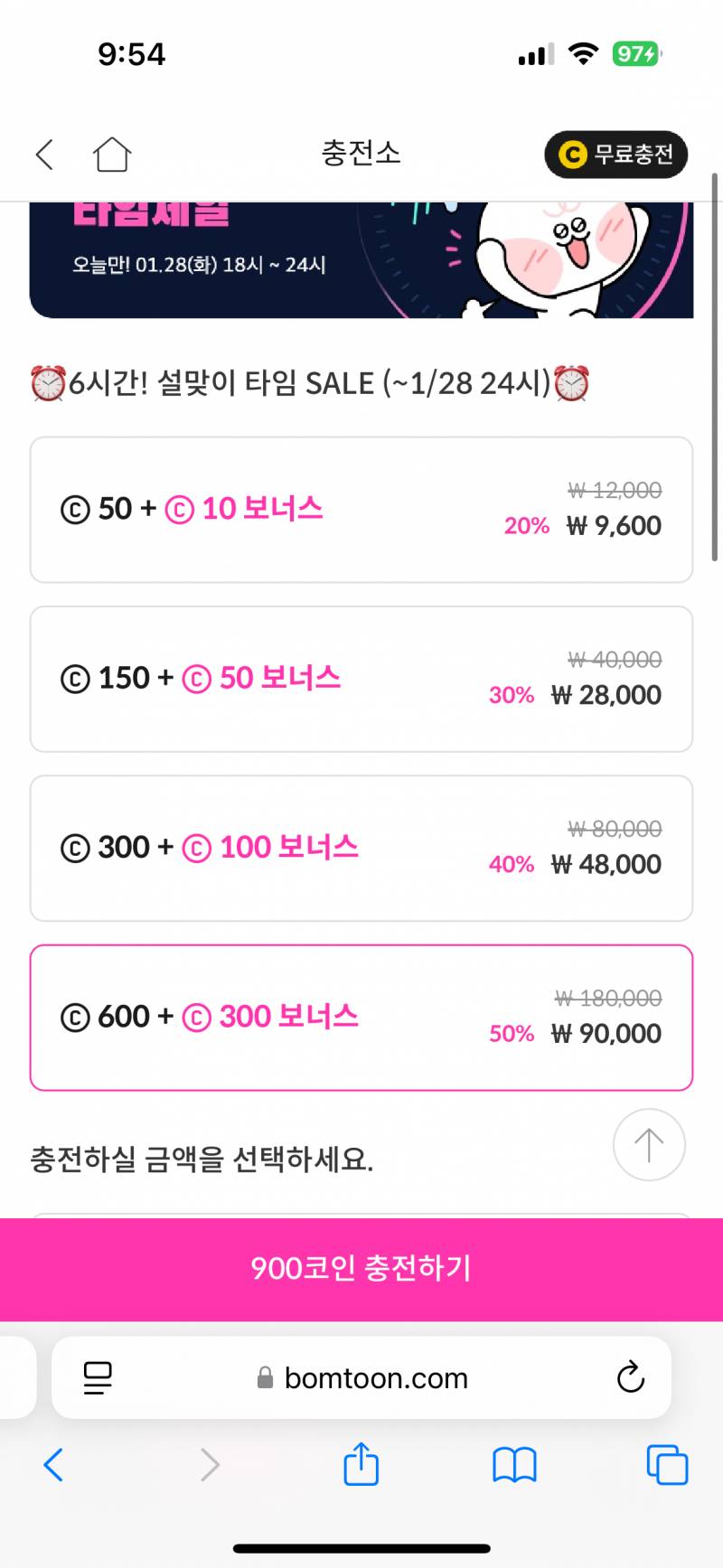 [잡담] 봄툰 50퍼 살 바에야 22일에 충전하는 게 이득인가? | 인스티즈