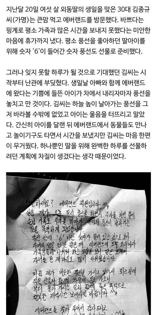 에버랜드 오자마자 울고만 아이를 웃게 만든 직원 | 인스티즈