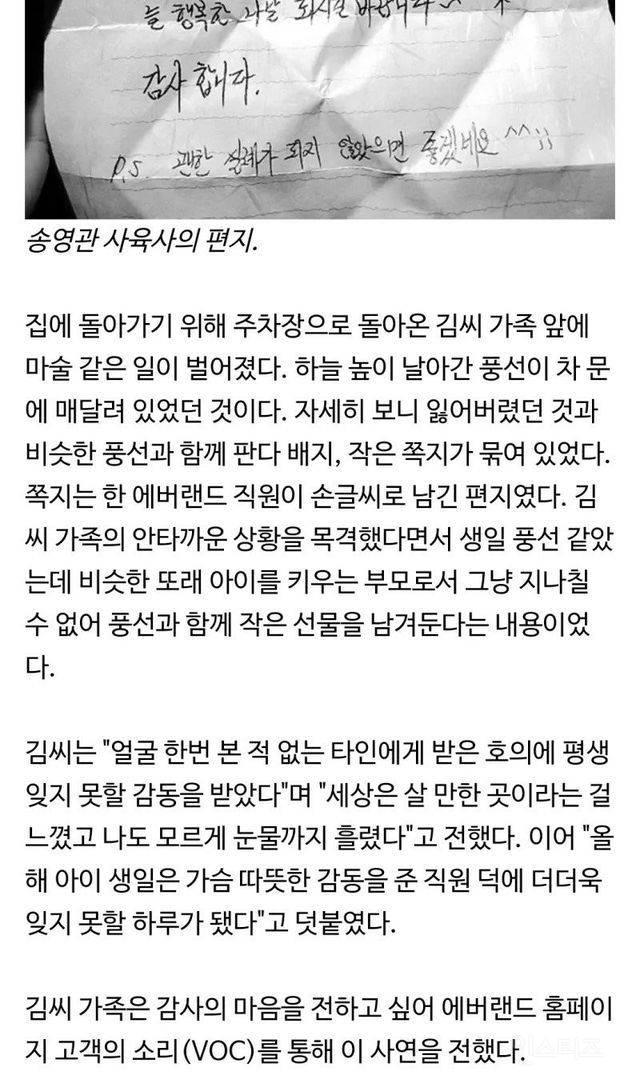 에버랜드 오자마자 울고만 아이를 웃게 만든 직원 | 인스티즈