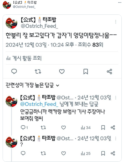 계엄령 소식 실시간으로 보며 들었던 심정 한번 말씀해주세요.twt | 인스티즈