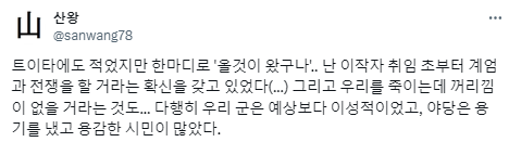 계엄령 소식 실시간으로 보며 들었던 심정 한번 말씀해주세요.twt | 인스티즈