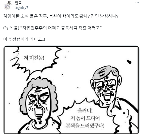 계엄령 소식 실시간으로 보며 들었던 심정 한번 말씀해주세요.twt | 인스티즈