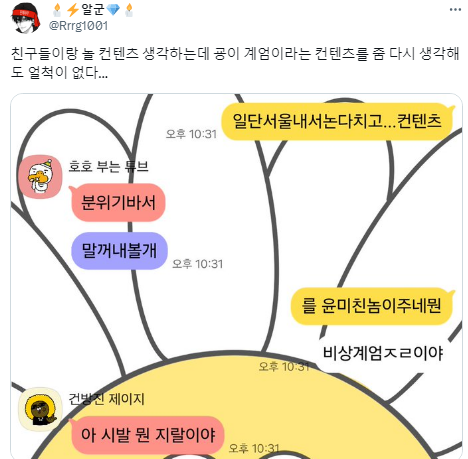 계엄령 소식 실시간으로 보며 들었던 심정 한번 말씀해주세요.twt | 인스티즈