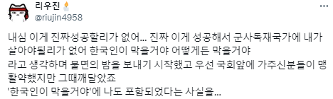 계엄령 소식 실시간으로 보며 들었던 심정 한번 말씀해주세요.twt | 인스티즈