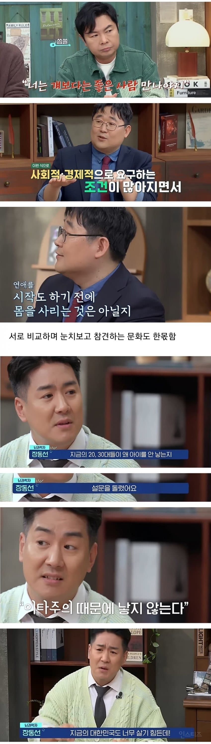 각 분야의 지성인들이 생각하는 연애도 안 하는 이유 | 인스티즈