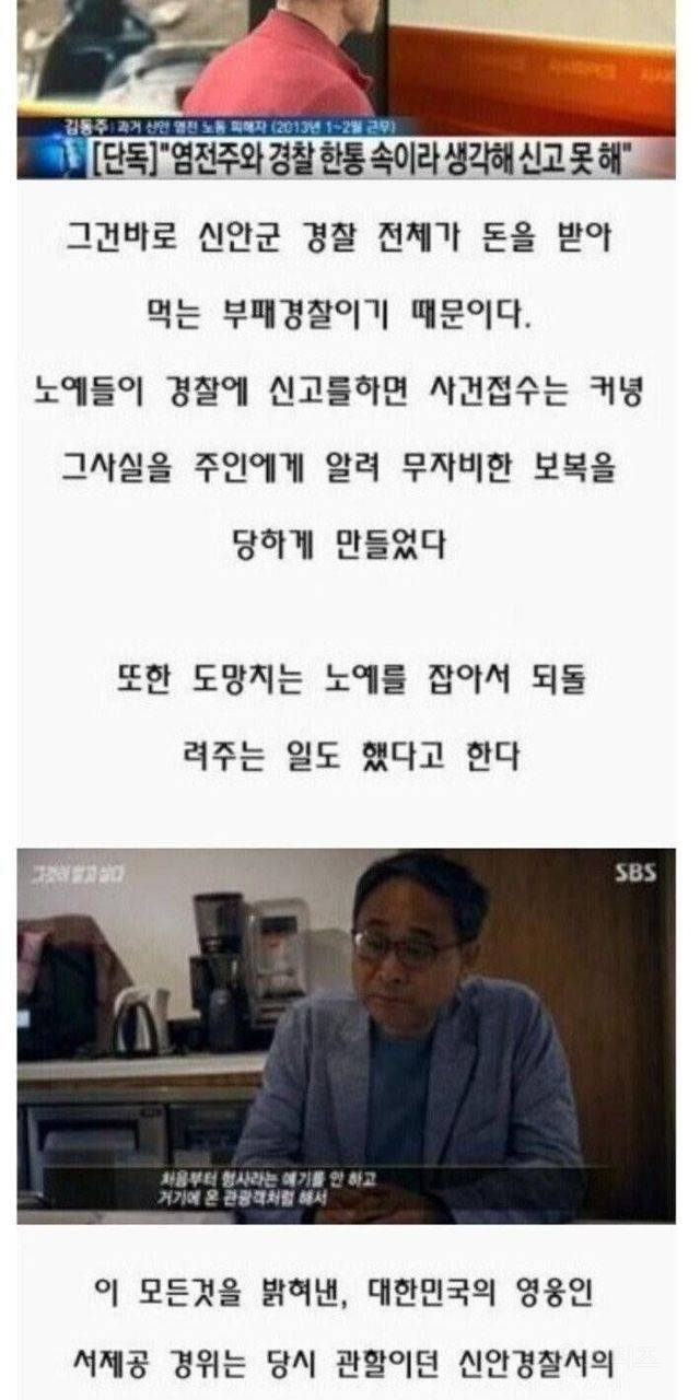 신안 섬노예 사건을 조사 했던 경찰이 받은 보상 | 인스티즈