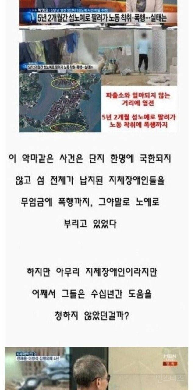 신안 섬노예 사건을 조사 했던 경찰이 받은 보상 | 인스티즈