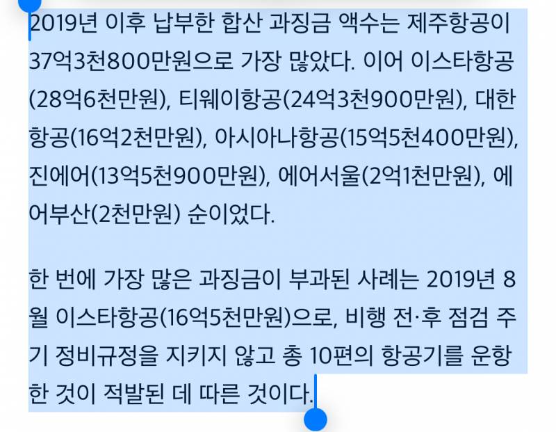 [잡담] Lcc 정비 재대로 안한다는말은 현직자들이 얘기하는건데 | 인스티즈